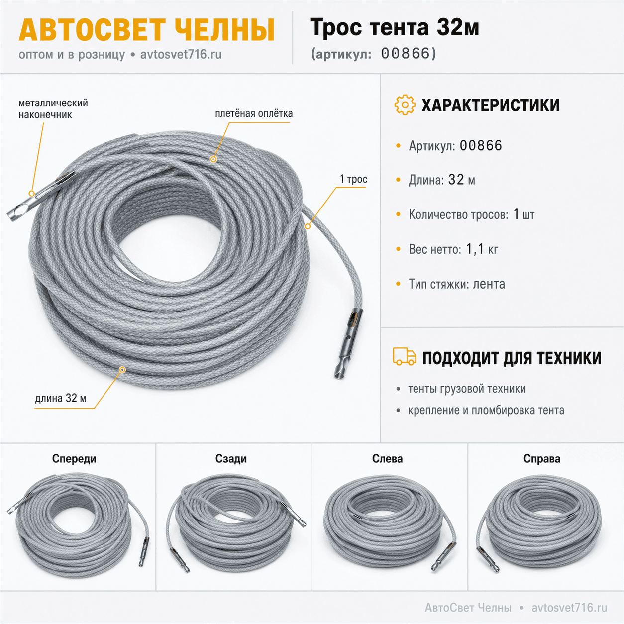 Трос тента 32м