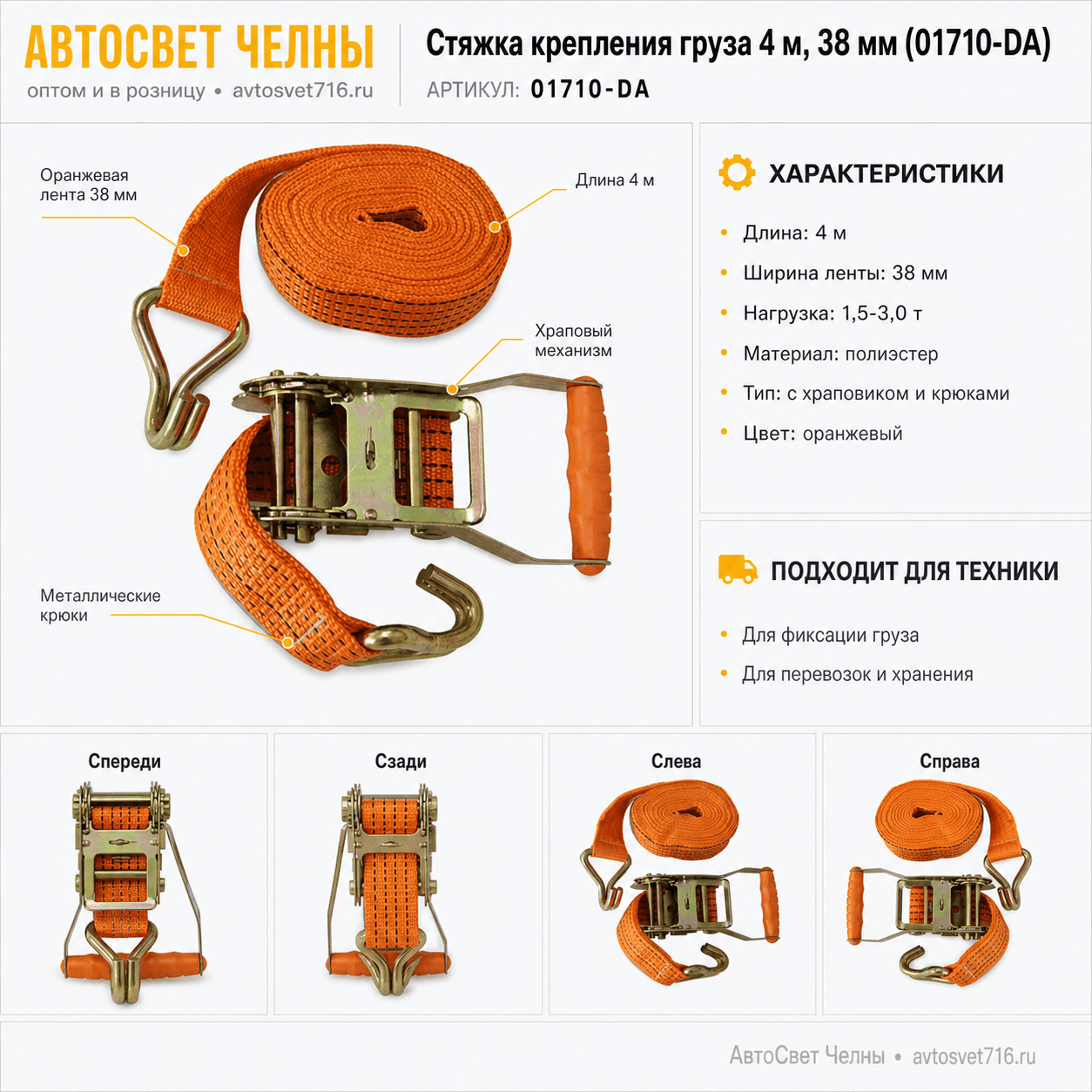 Стяжка (ремень) крепления груза 04м, 38мм , 1,5-3,0 тонн (лента механи