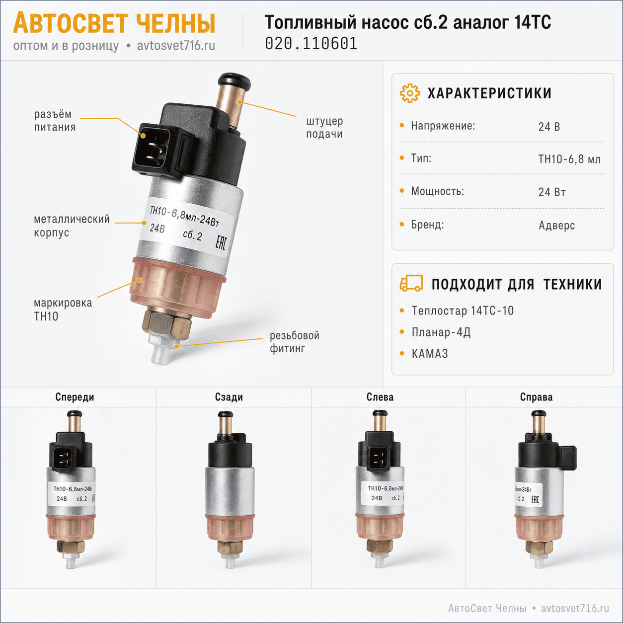 Топливный насос сб.2 аналог 14ТС (0,12-2,00) 020.1106010-10 /ИЦ/