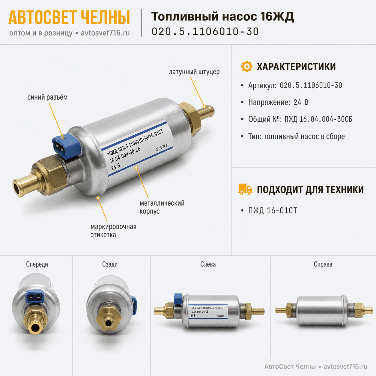 Топливный насос 16ЖД 020.5.1106010-30/16-01СТ 16.04.004-30 СБ (Тепловы