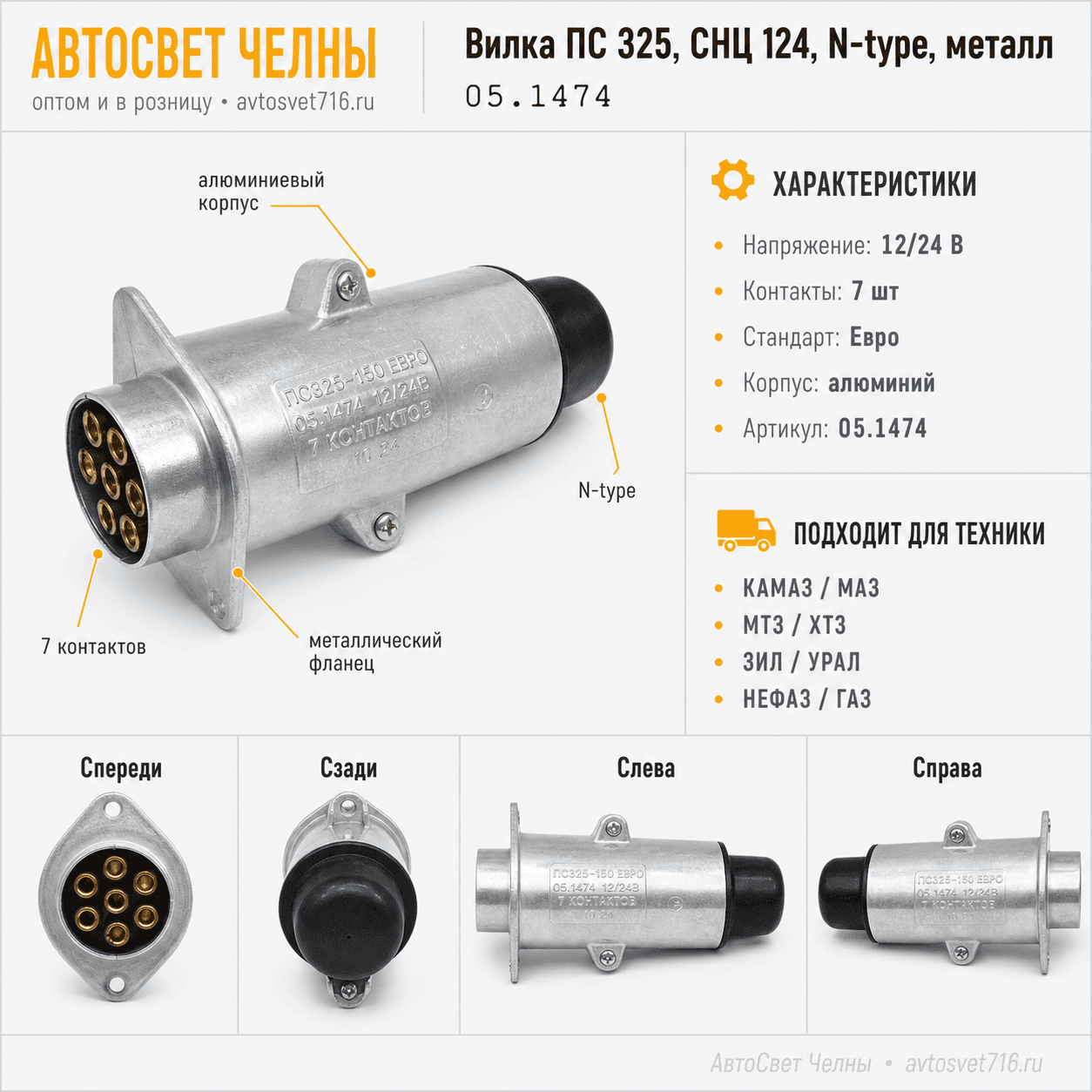 Вилка ПС 325, СНЦ 124, N-type, металл, ПС325-150 AE (05.1474)