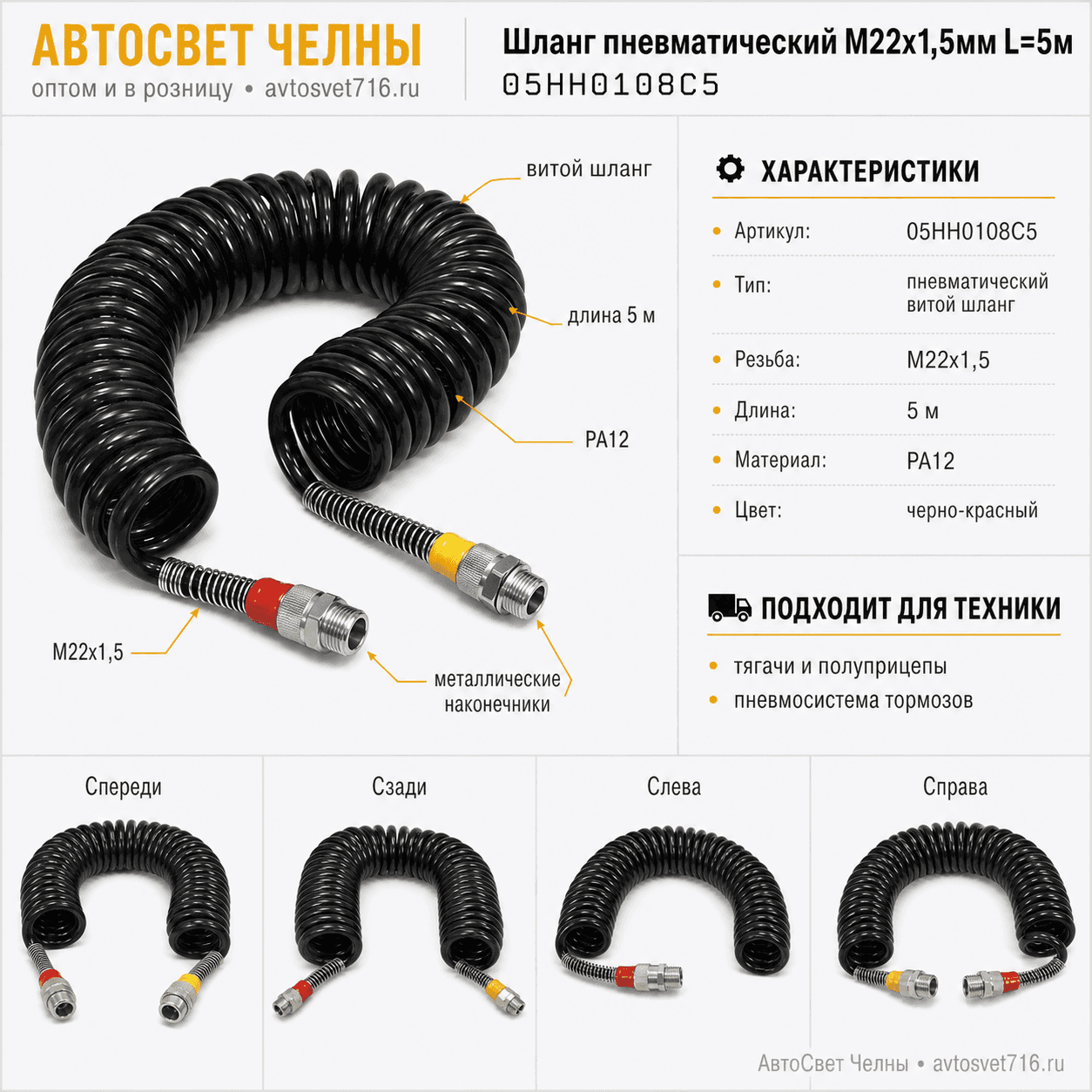 Шланг пневматический M22х1,5мм L=5м (PA12, черно-красный) ТУРЦИЯ ALSA