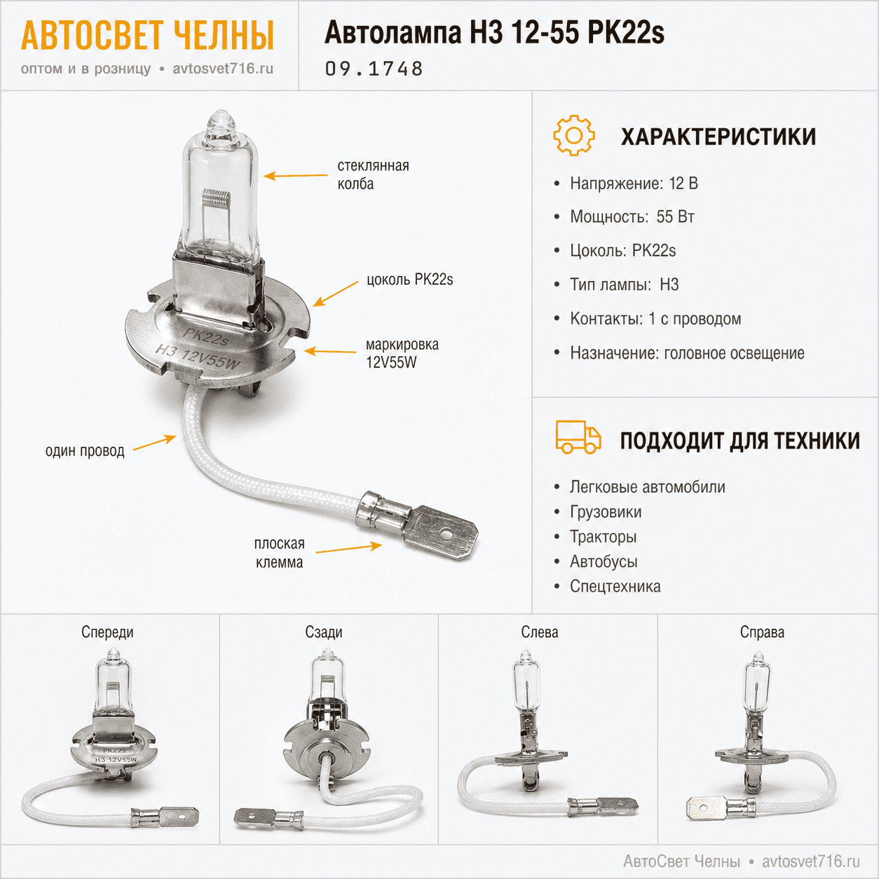 Автолампа Н3 12-55 Pk22s IMPULS 09.1748
