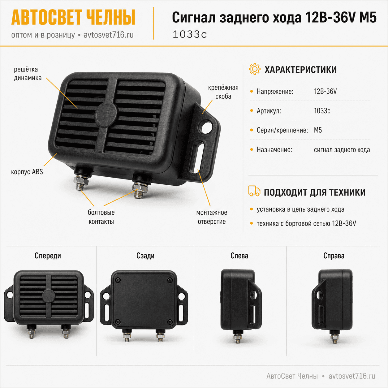 Сигнал заднего хода 12В-36V М5 (1033с)