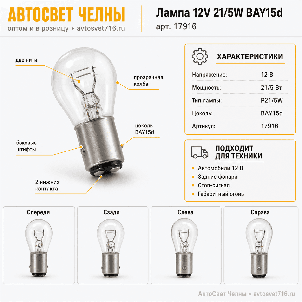 12-21+5-2 BAY15d двухконтактная 12V 21/4W Лампа NARVA 17916