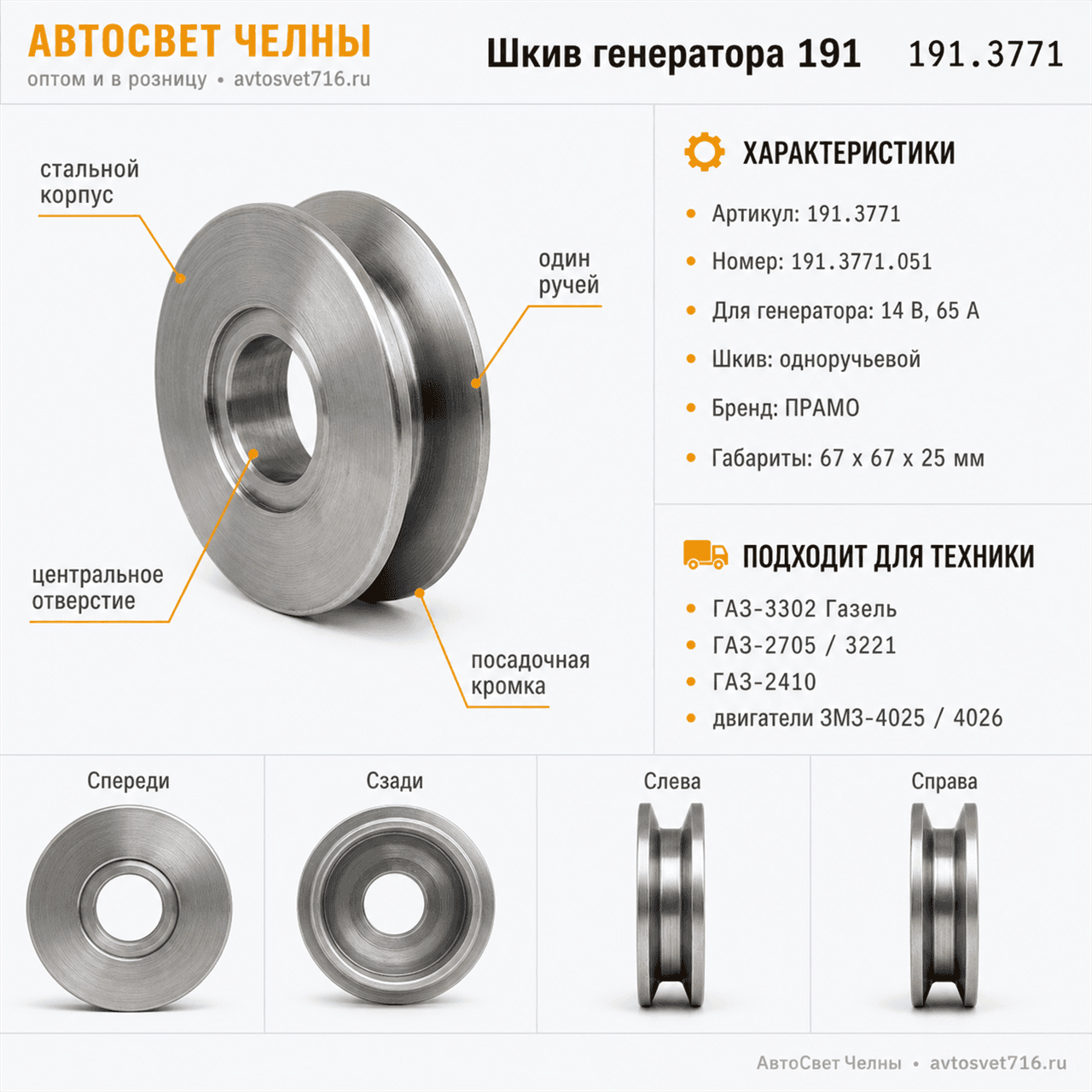 Шкив генератора 191, 191.3771.051 /ПРАМО/