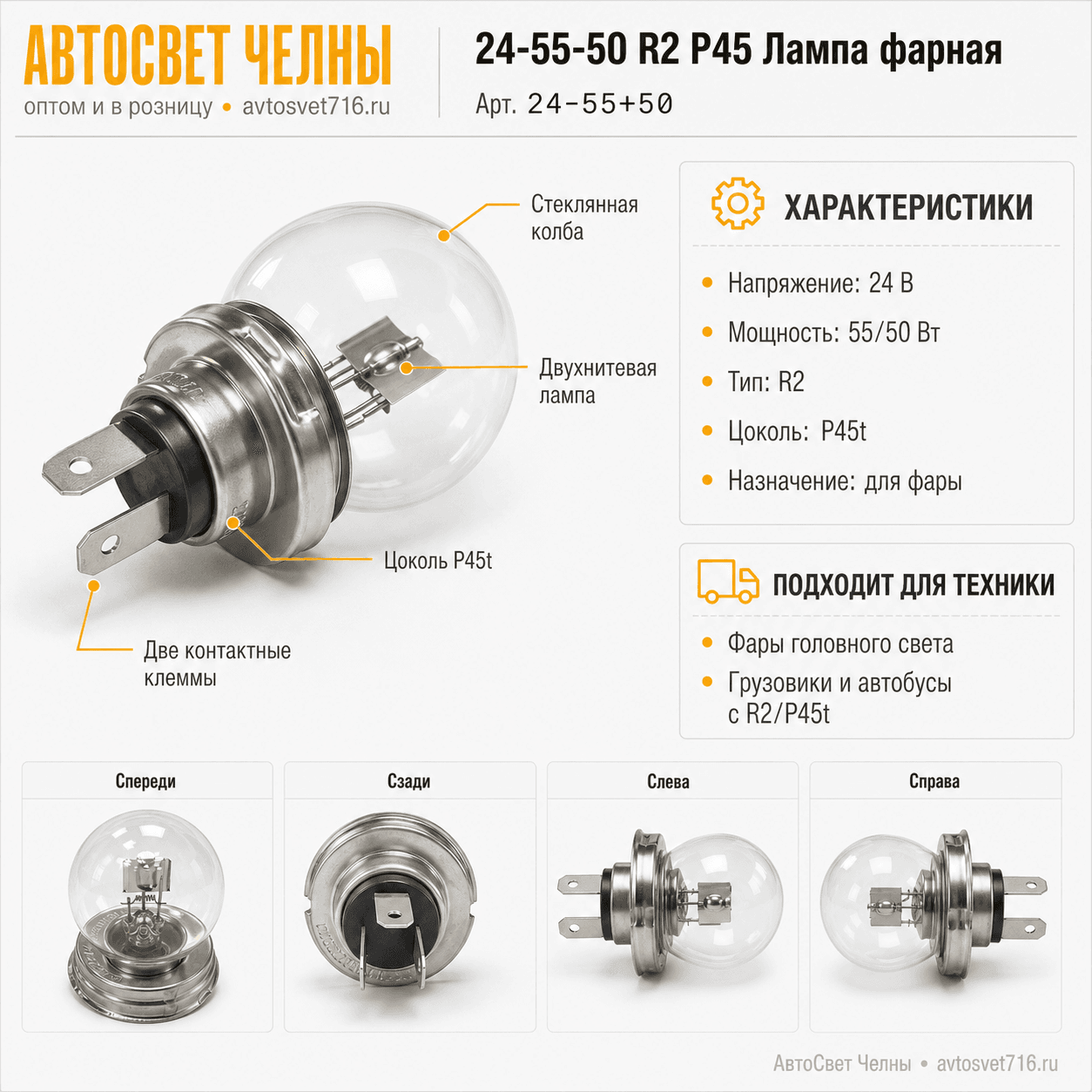 24-55-50 R2 Р45 Лампа фарная КЭП