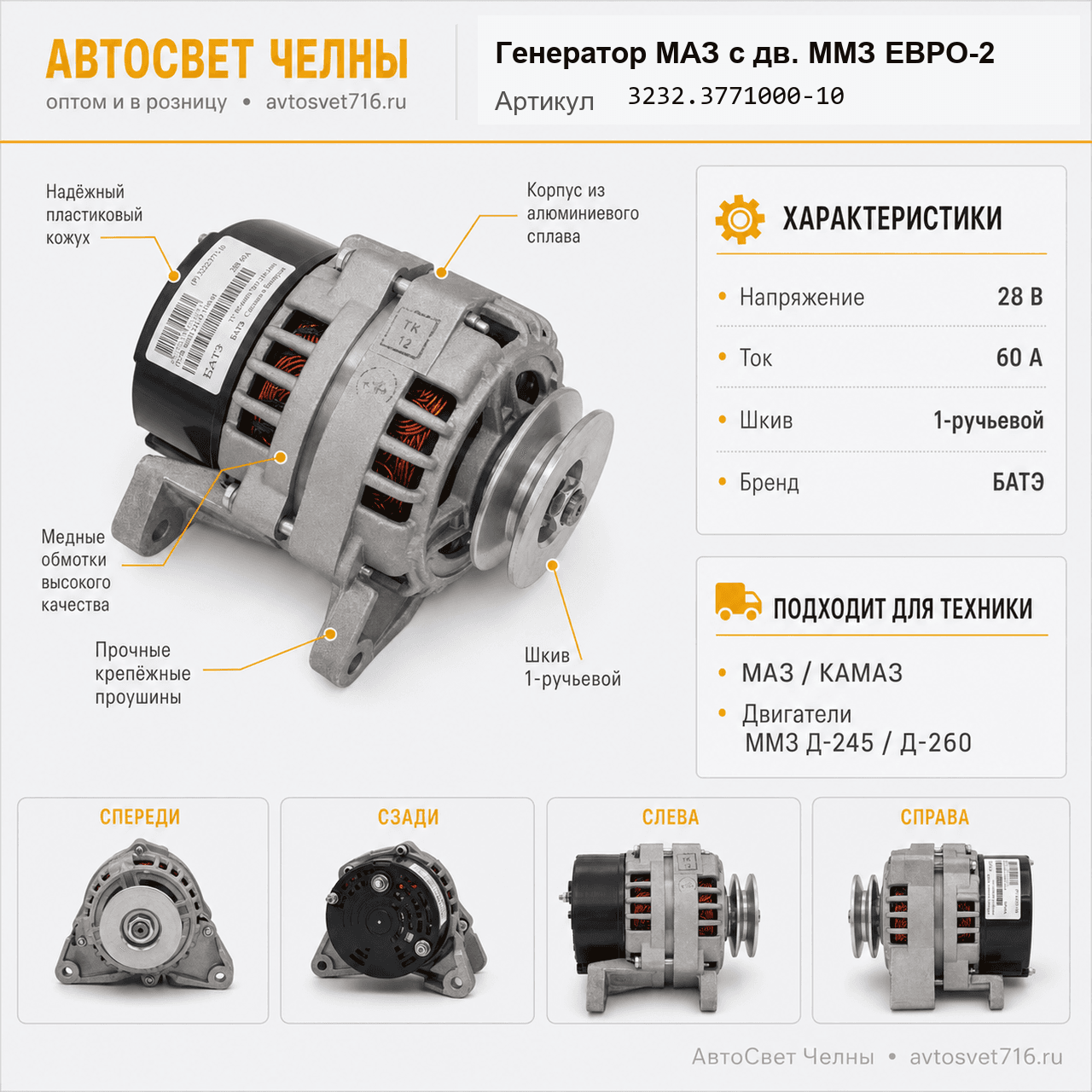 Генератор МАЗ дв. ММЗ (EURO-2) – д245.30Е2-715  (ген.3232.3771-10 60А