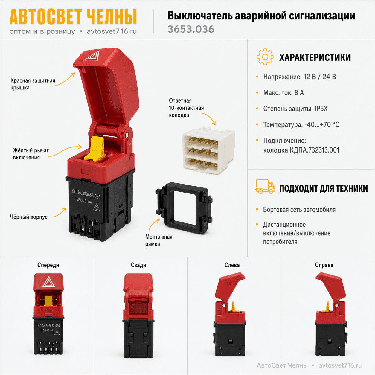 Выключатель аварийной сигнализации КДПА.303653.036