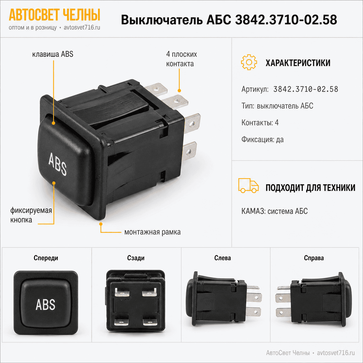 Выключатель АБС 3842.3710-02.58. (ПБС-ASR) /Пс