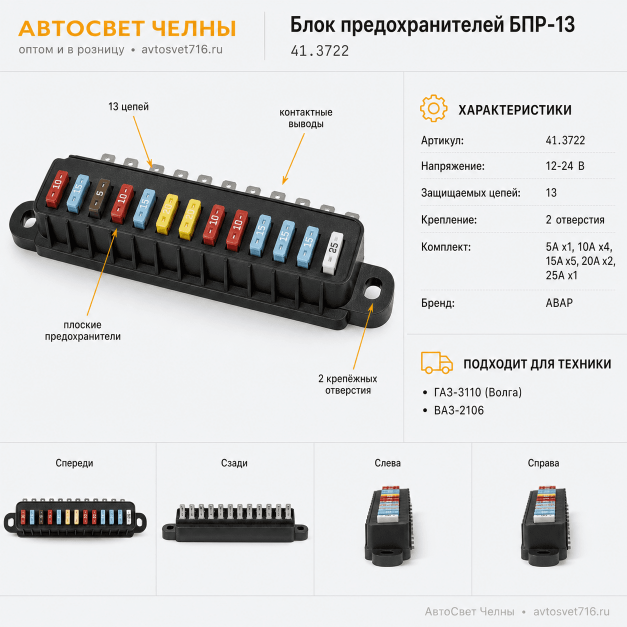 Блок предохранителей (БПР-13) 41.3722 г.Псков ОАО АВАР