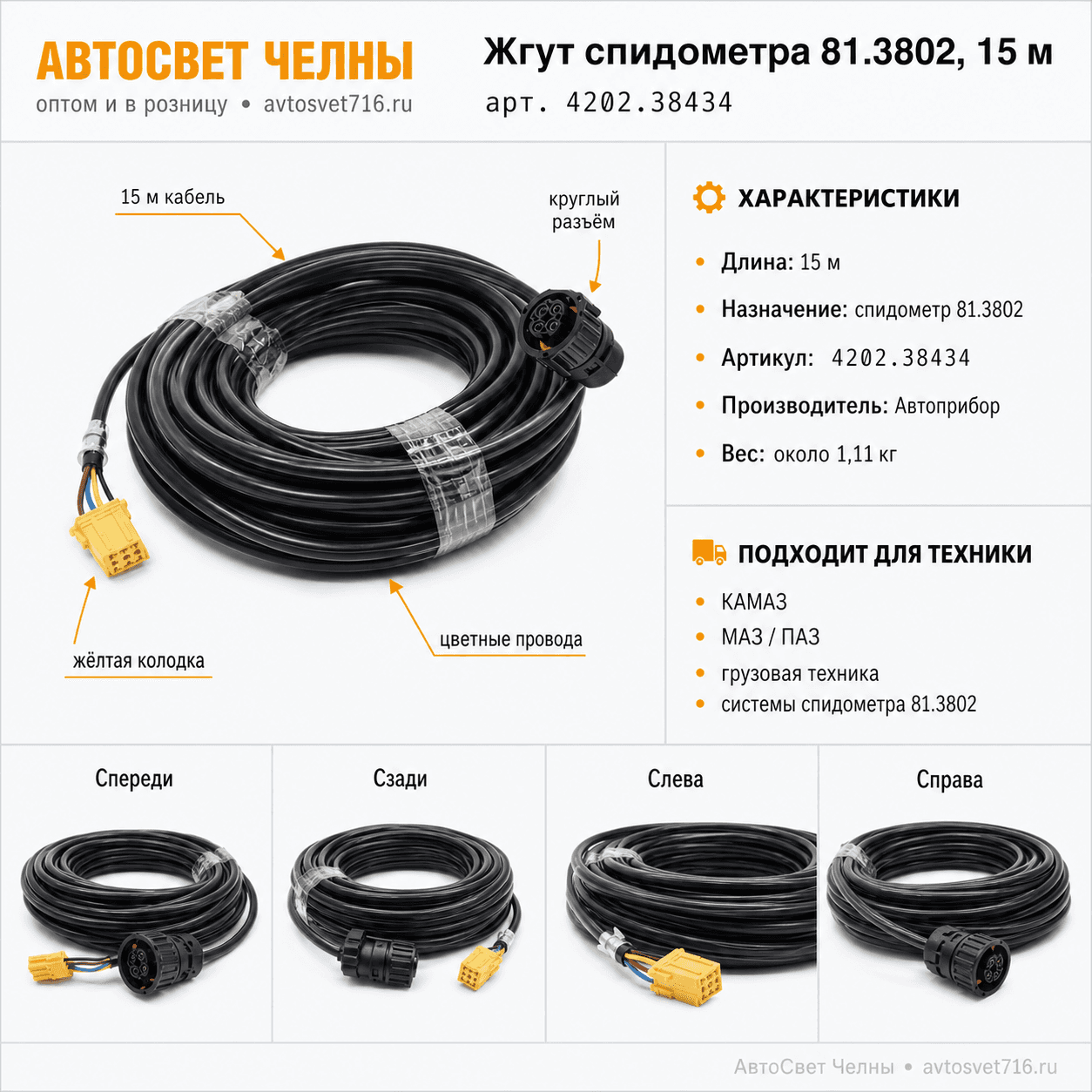 Жгут спидометра 81.3802 (15 метров) /ОАО Автоприбор г.Владимир/ [10]