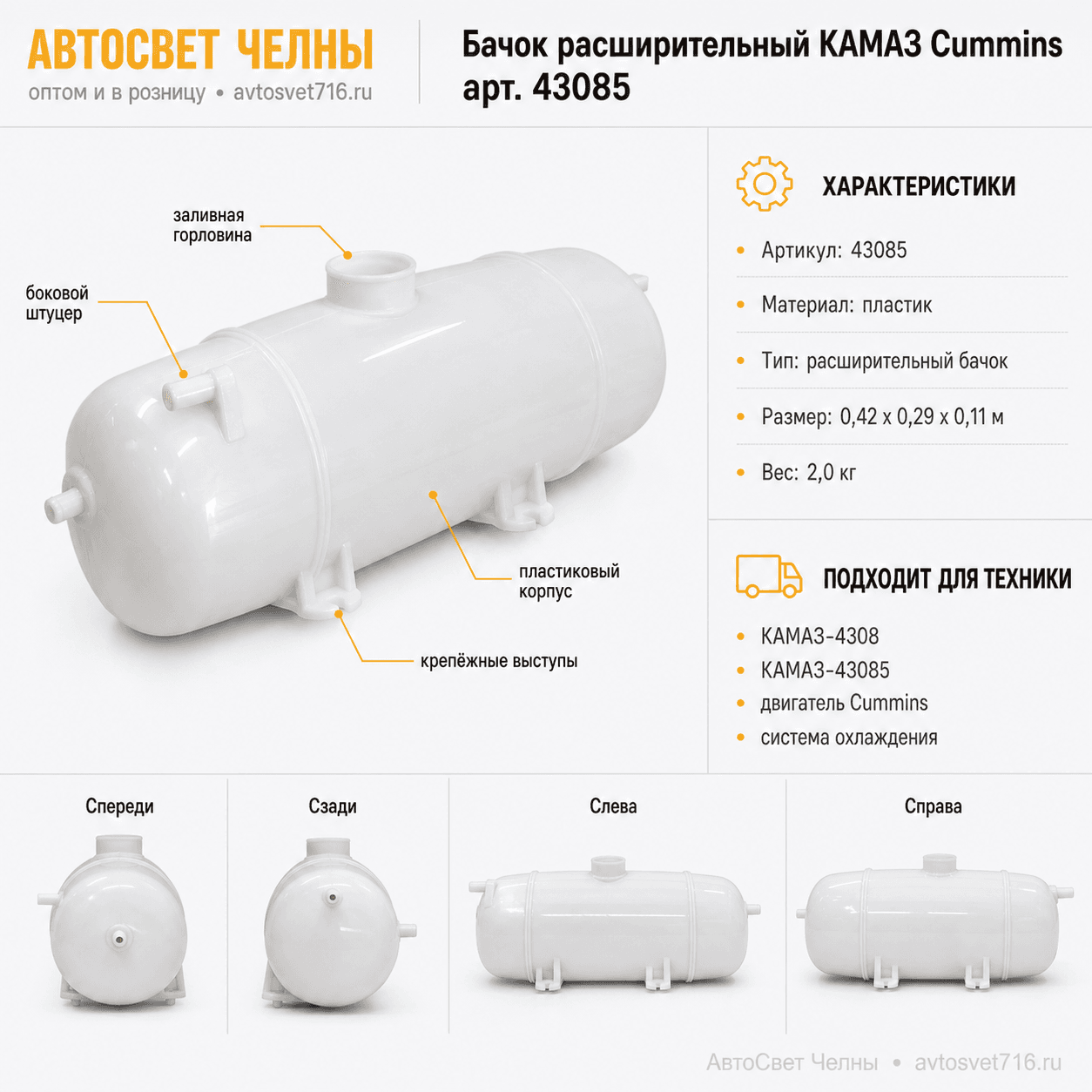 Бачок расширительный КАМАЗ на двигатель Камминз 43085