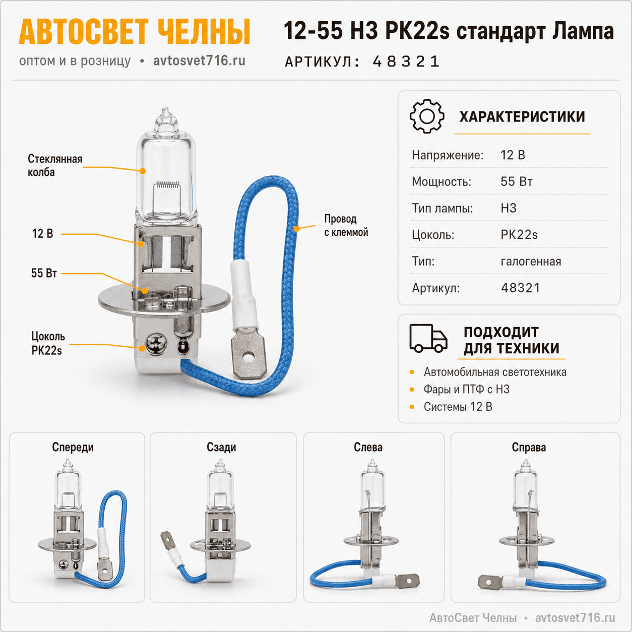 12-55 Н3 РК22s стандарт Лампа NARVA 48321