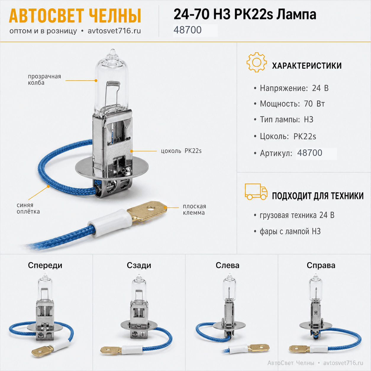 24-70 Н3 РК22s Лампа NARVA 48700