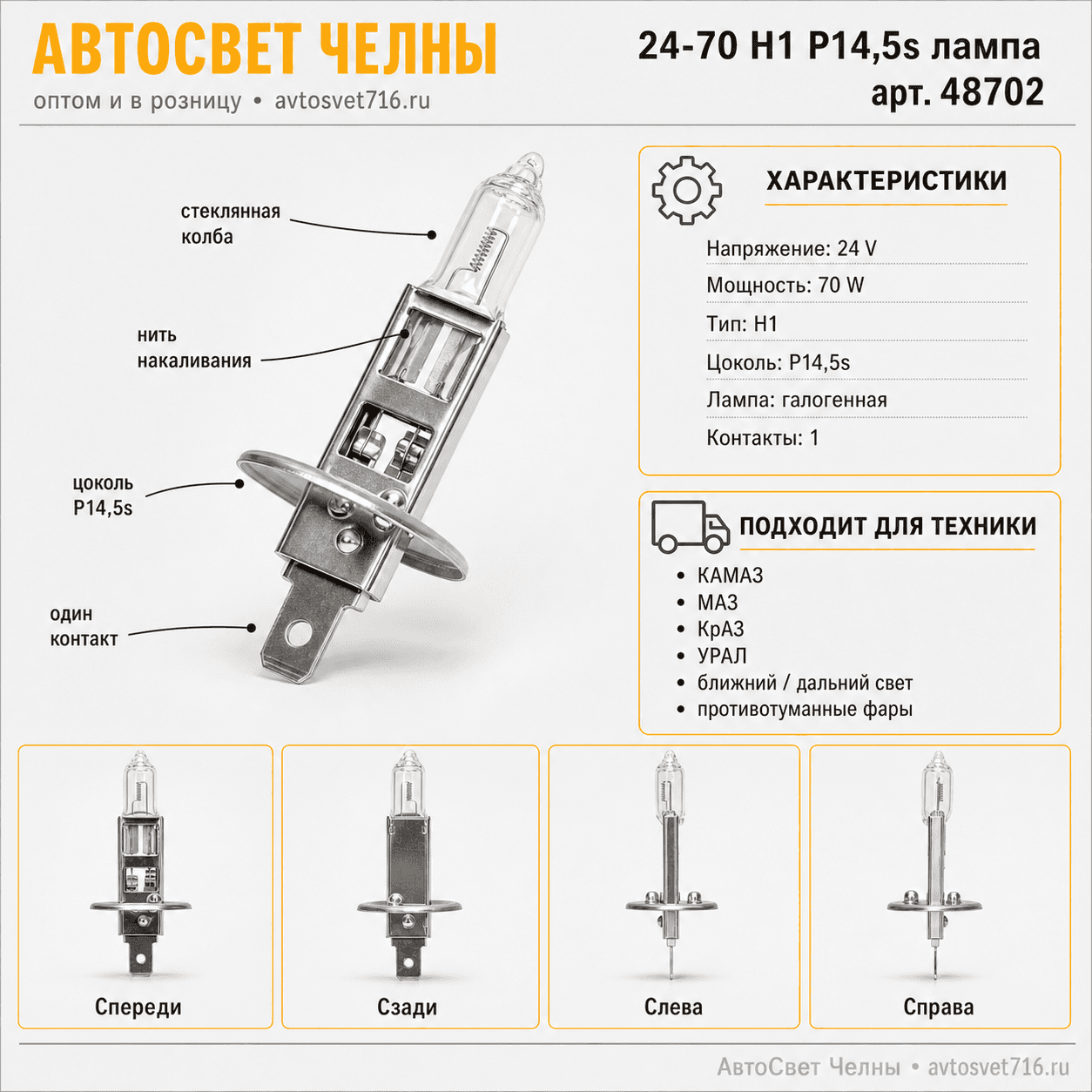 24-70 Н1 P14,5s Лампа NARVA 48702
