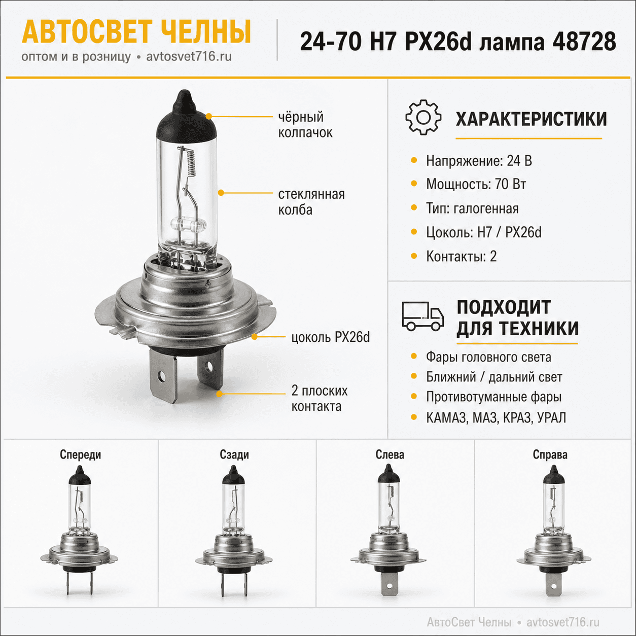 24-70 Н7 РХ26d Лампа NARVA 48728