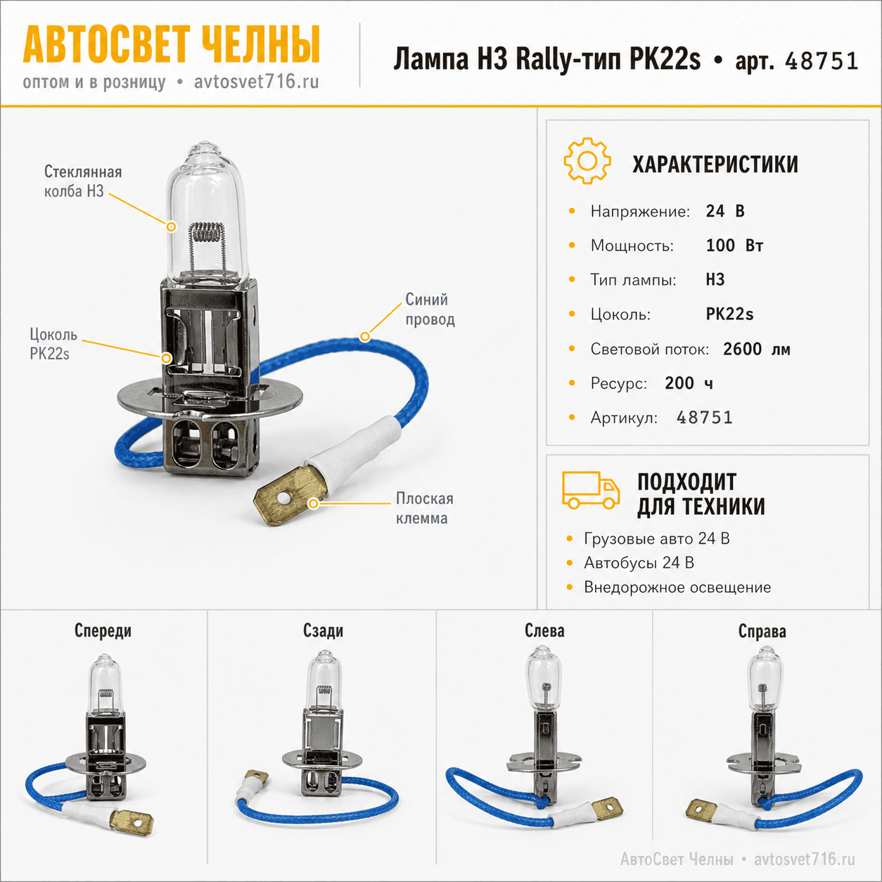 24-100 Н3 РК22s Rally-тип Лампа NARVA 48751