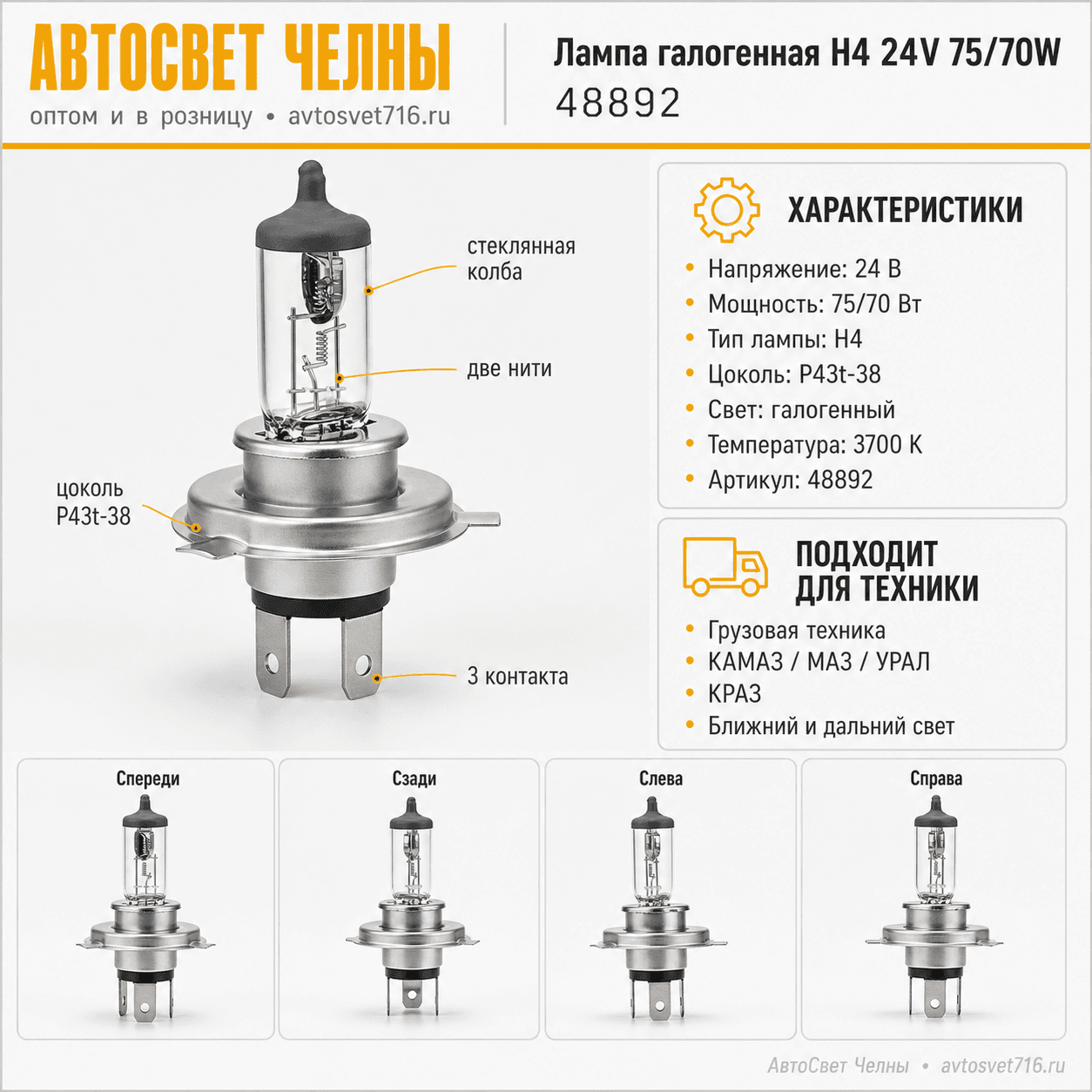 24-75-70 Н4 (P43t-38) Лампа галоген.головного света, NARVA 48892