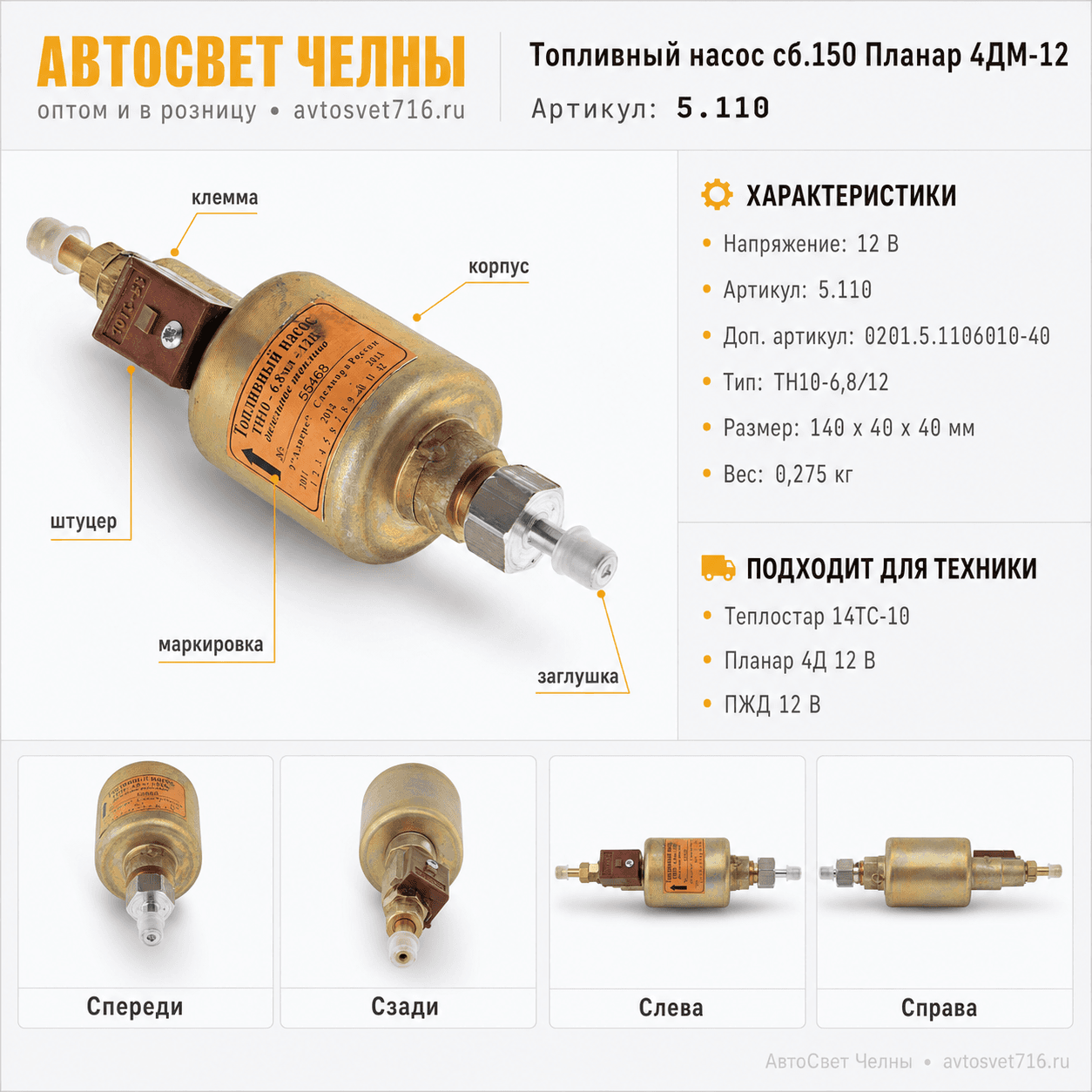 Топливный насос сб.150 Планар 4ДМ-12 0201.5.1106010-40  /ИЦ/ [1]