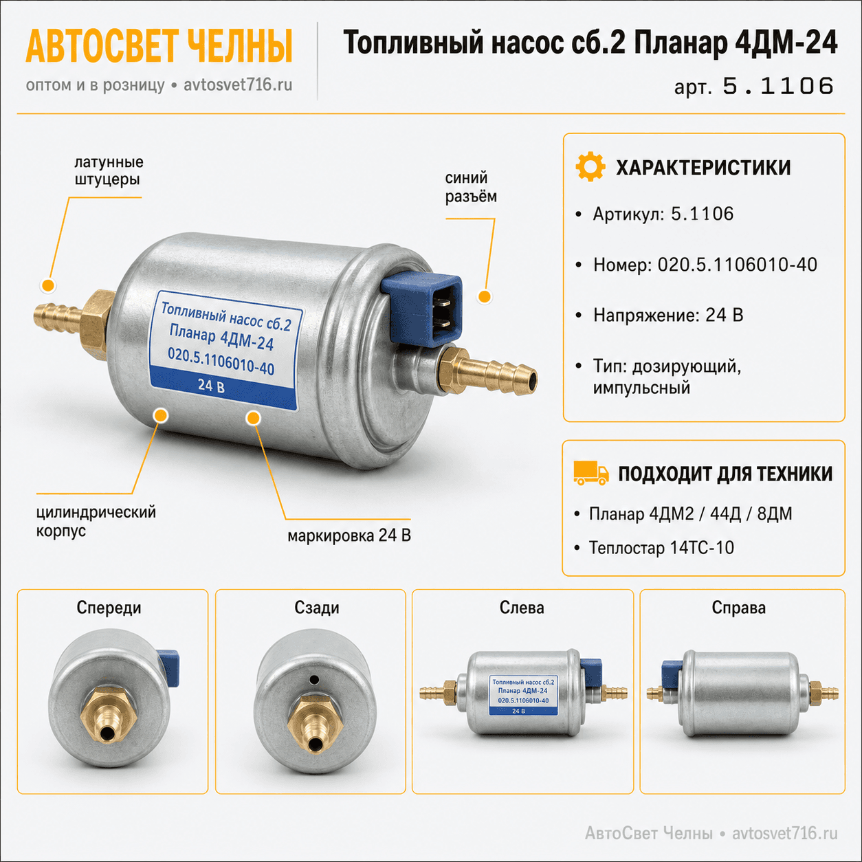 Топливный насос сб.2 Планар 4ДМ-24 020.5.1106010-40  /ИЦ/ [1]
