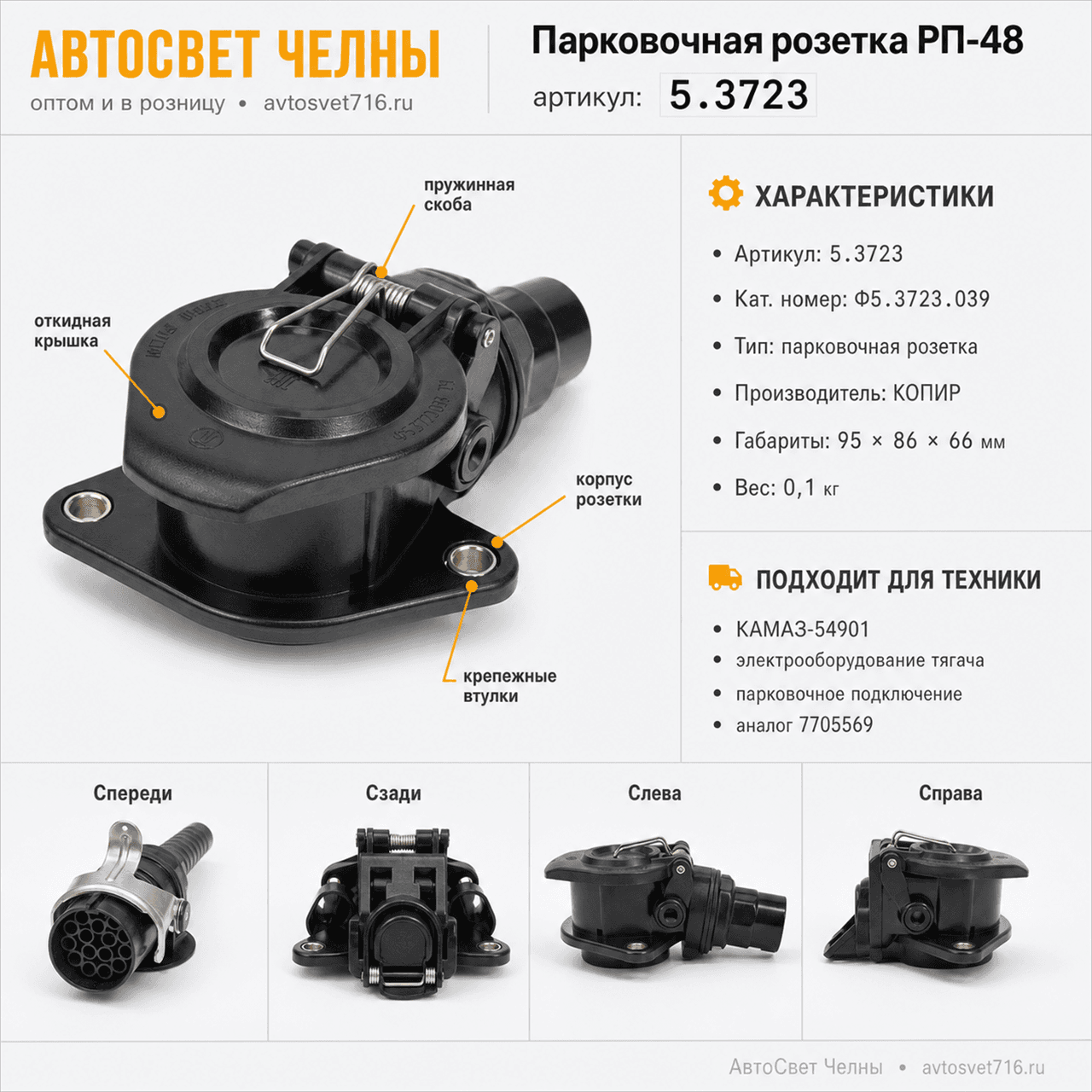 Парковочная розетка РП-48 Ф5.3723.039 ТУ [33]/ЗК/