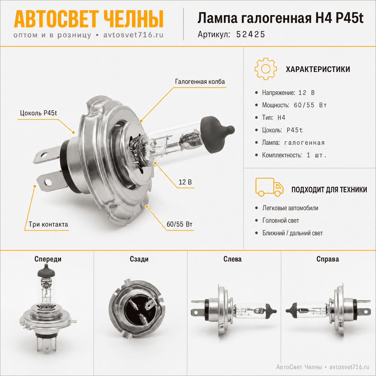 12-60-55 Н4 Р45 Лампа галоген. МАЯК 52425