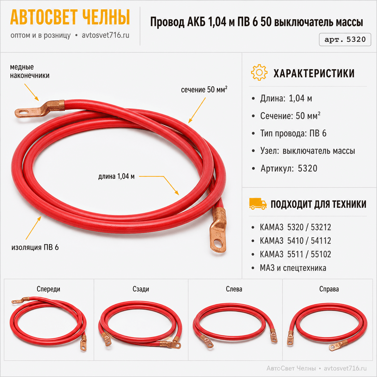 Провод АКБ 1,04 м ПВ 6 50 выключатель массы