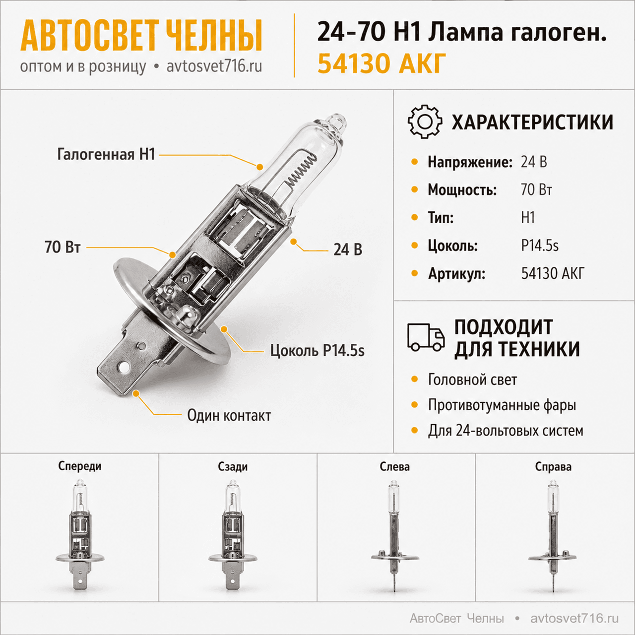 24-70 Н1 Лампа галоген. /Маяк 54130 АКГ