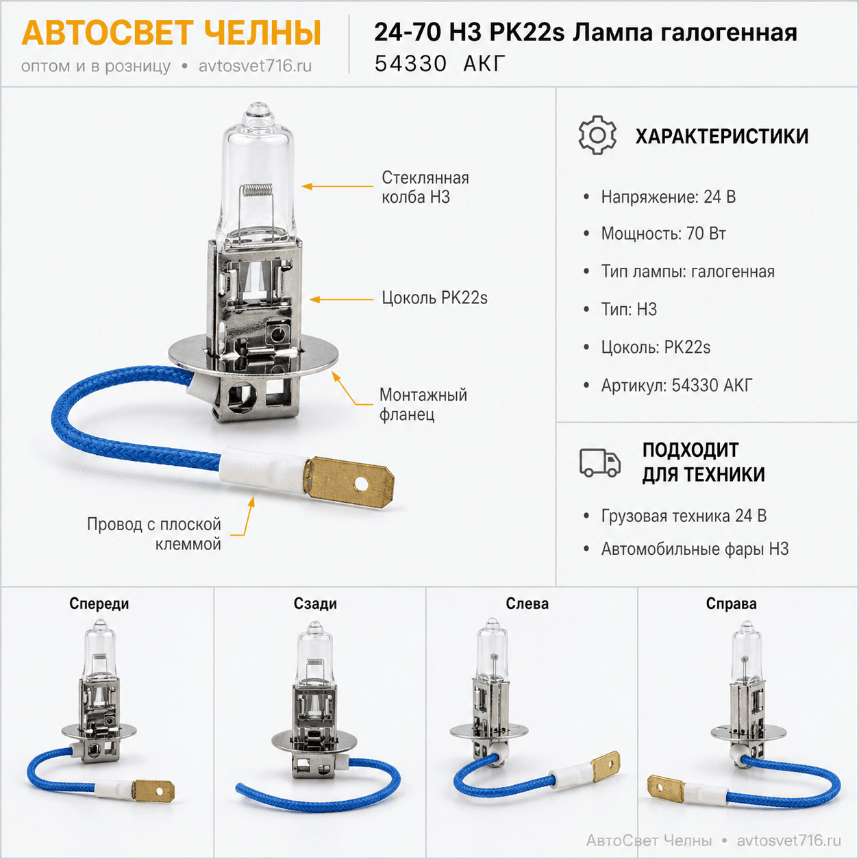 24-70 Н3 Рk22s Лампа галоген. /Маяк 54330 АКГ