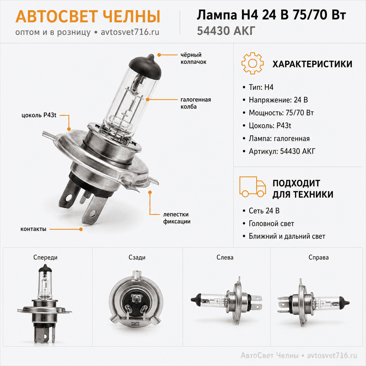 24-75-70 Н4 Р43 Лампа галоген.головного света /Маяк 54430 АКГ