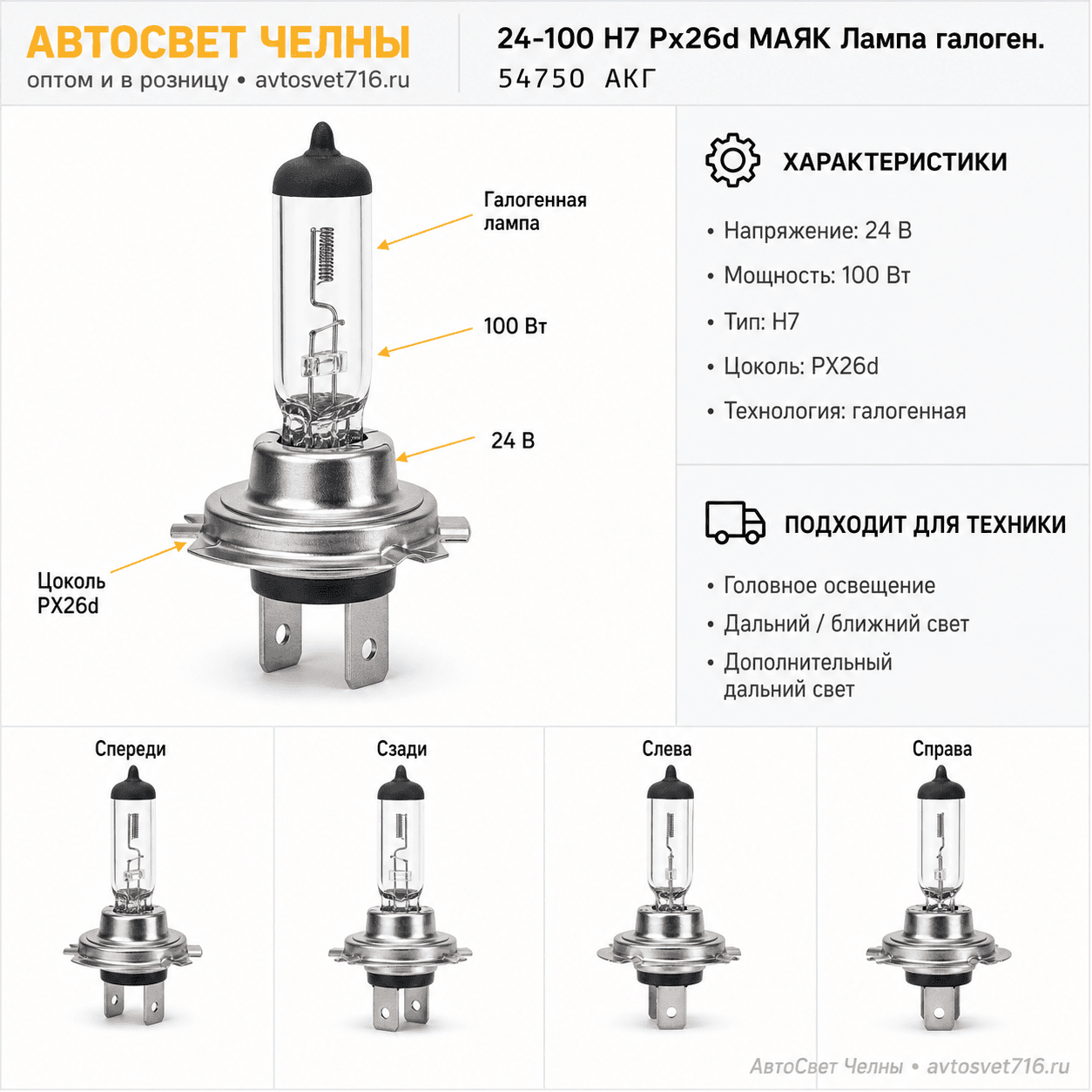 24-100 Н7 Рх26d МАЯК Лампа галоген. /Маяк 54750 АКГ