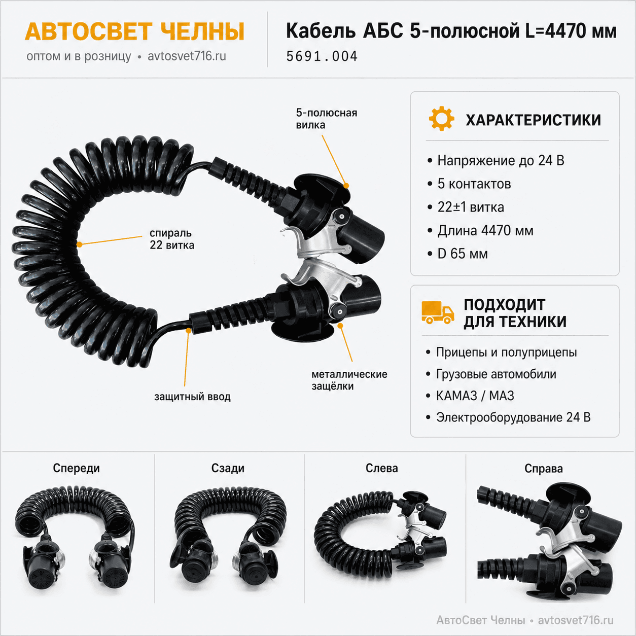Кабель АБС 5-полюсной L=4470мм,КДПА.685691.004, КСА-22-5 /ЗК/