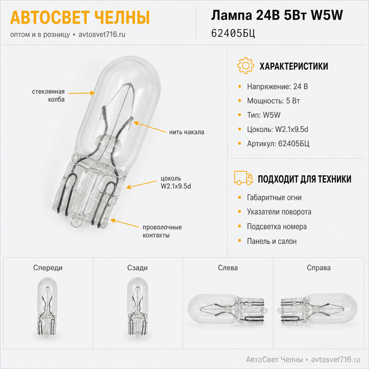 24-5 без/ц W2.1х9,5d /Маяк 62405БЦ