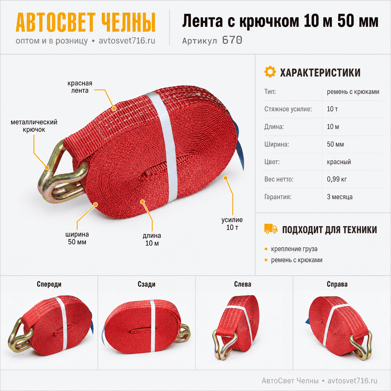 Лента с крючком (10м 50мм) 5-10 тонн стяжки (ремня) крепления груза [2