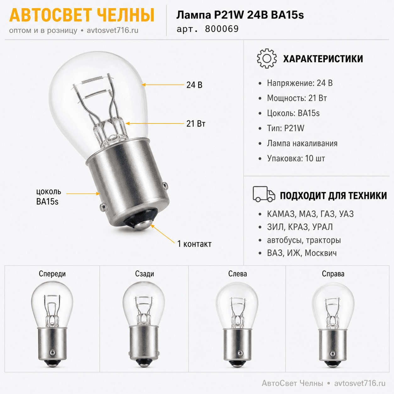 24-21-3 BA15s указ.пов.и ст.сигн.Nord YADA 800069