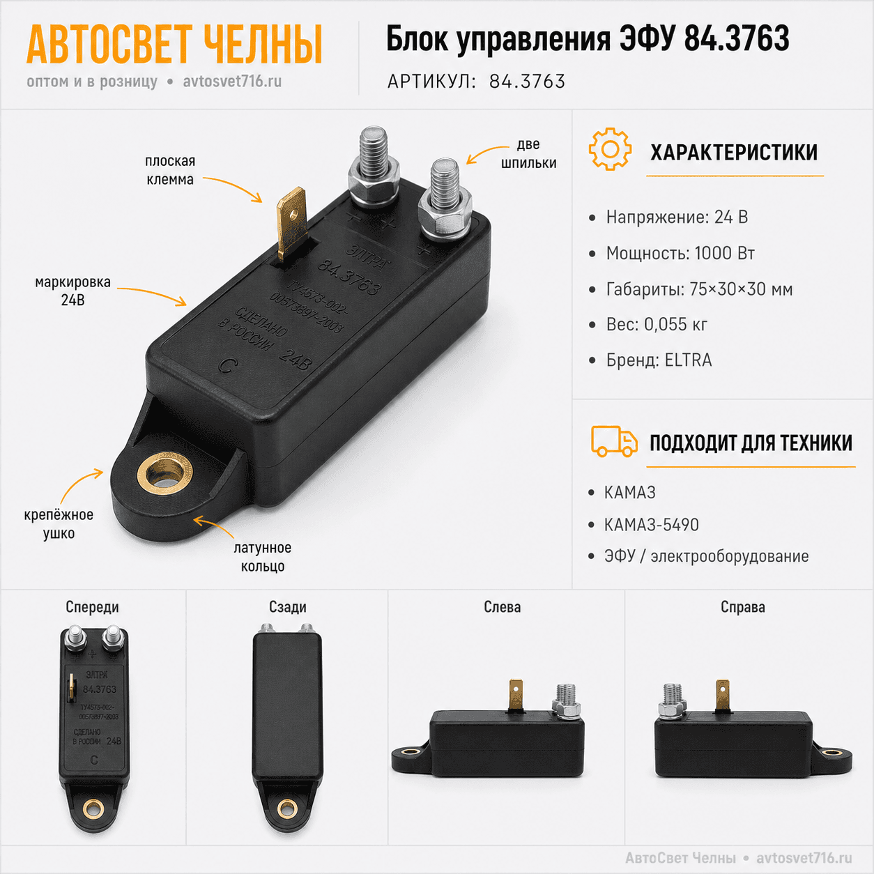 Блок управления ЭФУ 84.3763, /Элтра