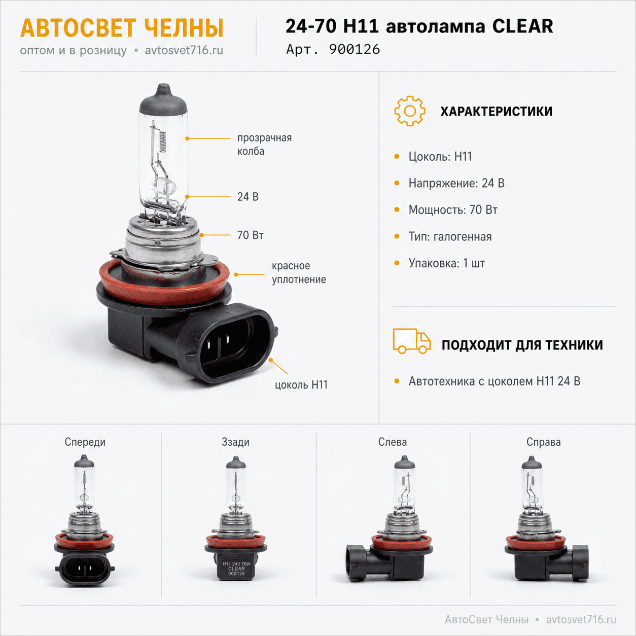 24-70 Н11 автолампа Nord YADA CLEAR 900126