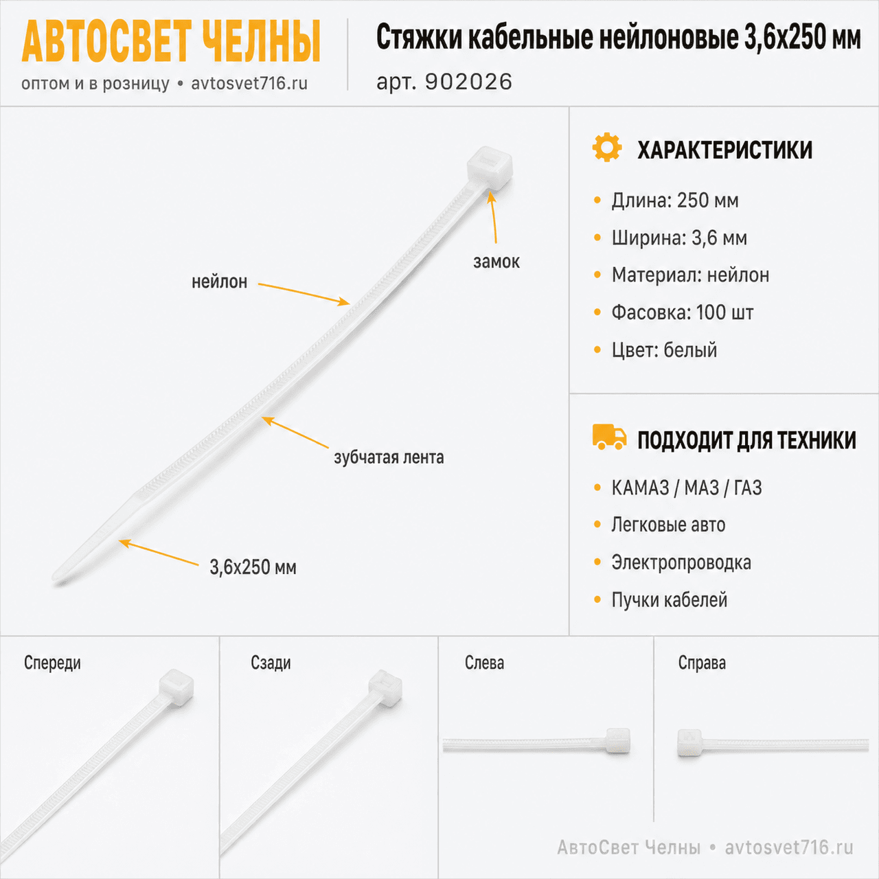 Стяжки кабельные нейлоновые 3.6*250 мм (в уп 100 шт)TM Nord YADA