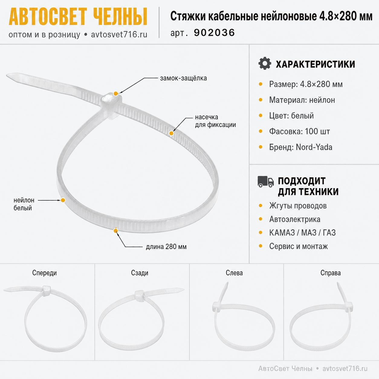 Стяжки кабельные нейлоновые 4.8*280 мм (в уп 100 шт)TM Nord YADA
