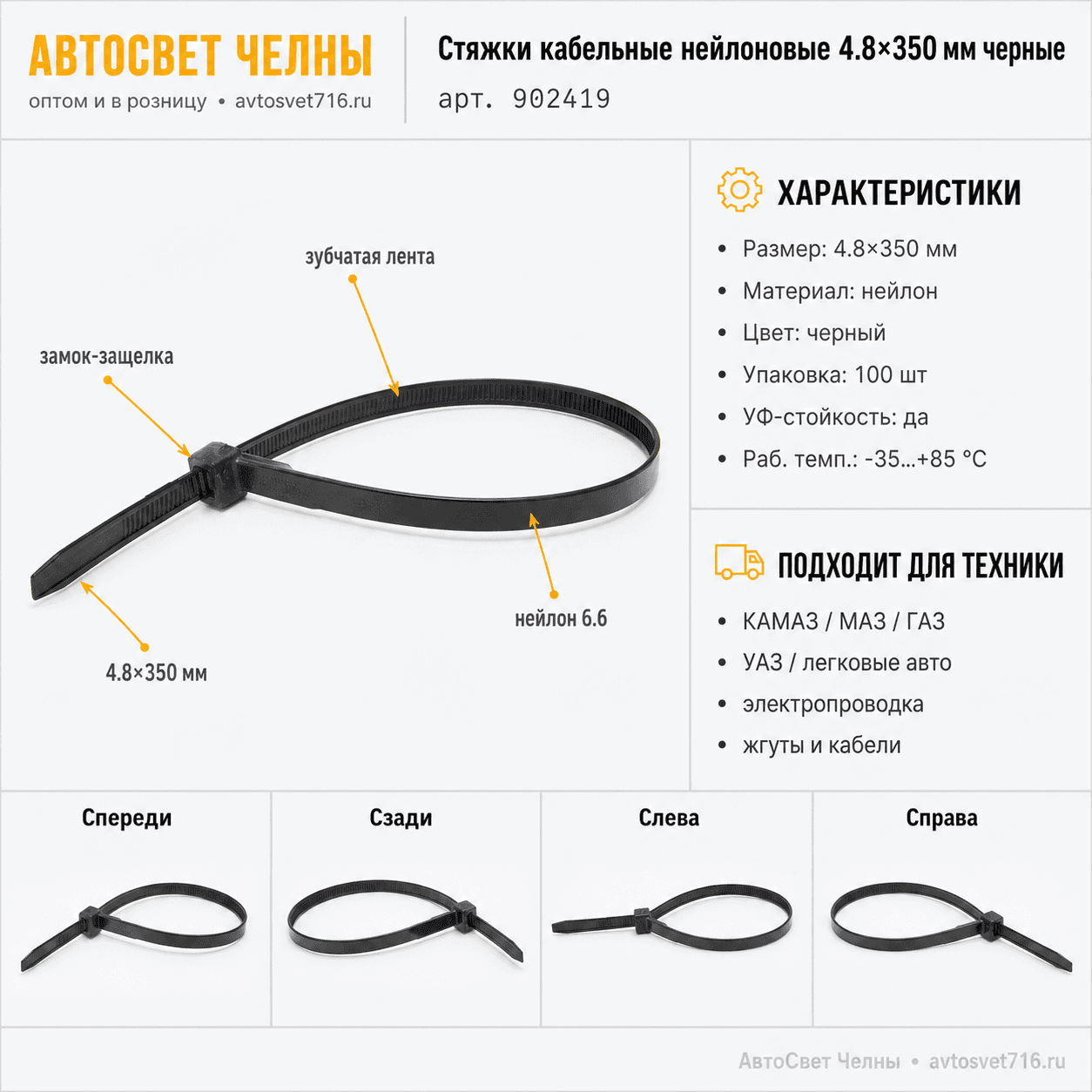 Стяжки кабельные нейлоновые 4.8*350 мм черные (в уп 100 шт)TM Nord YAD