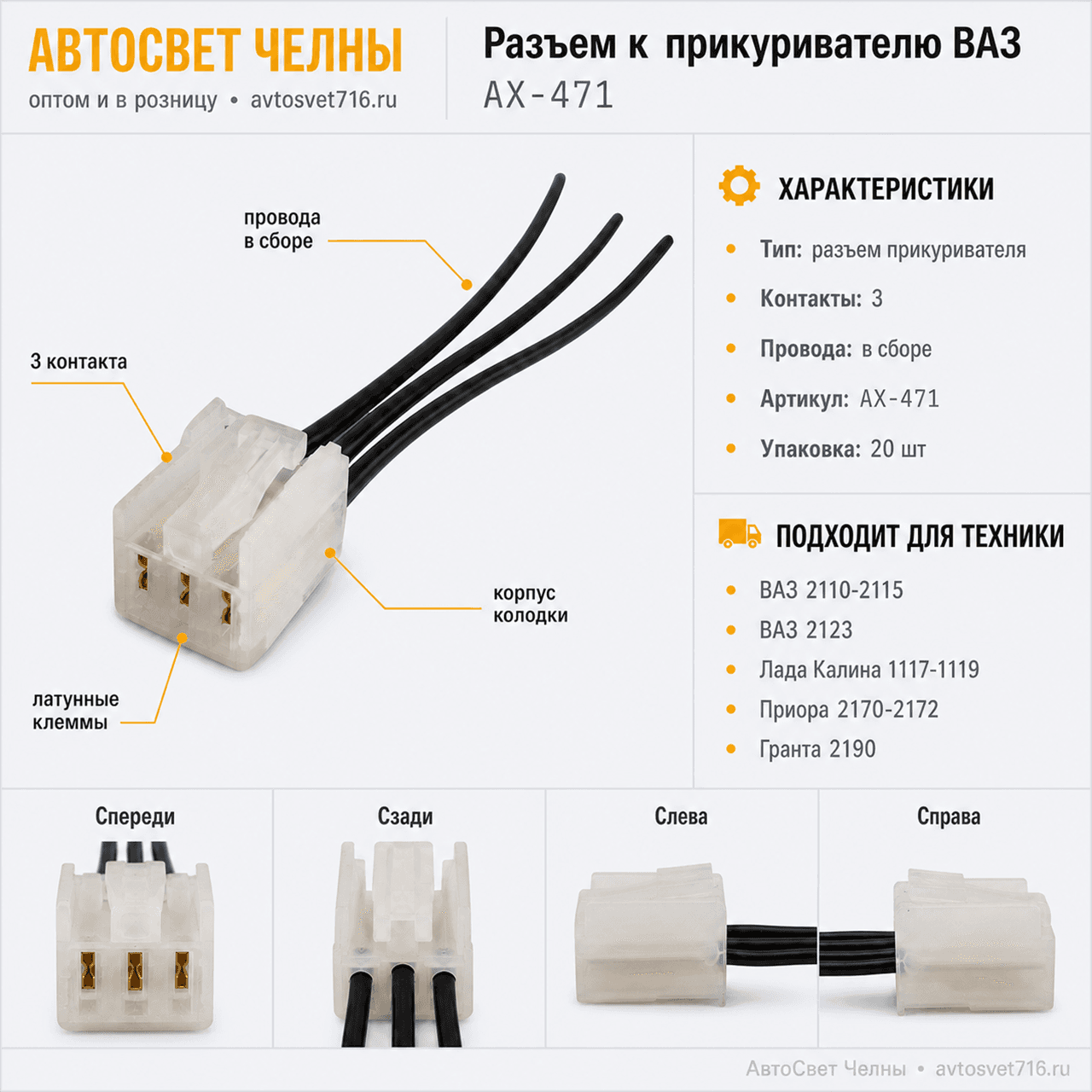 Разъем к прикур-лю ВАЗ-2110-2115, 2123, 1117-1119, 2170, 2190 с провод
