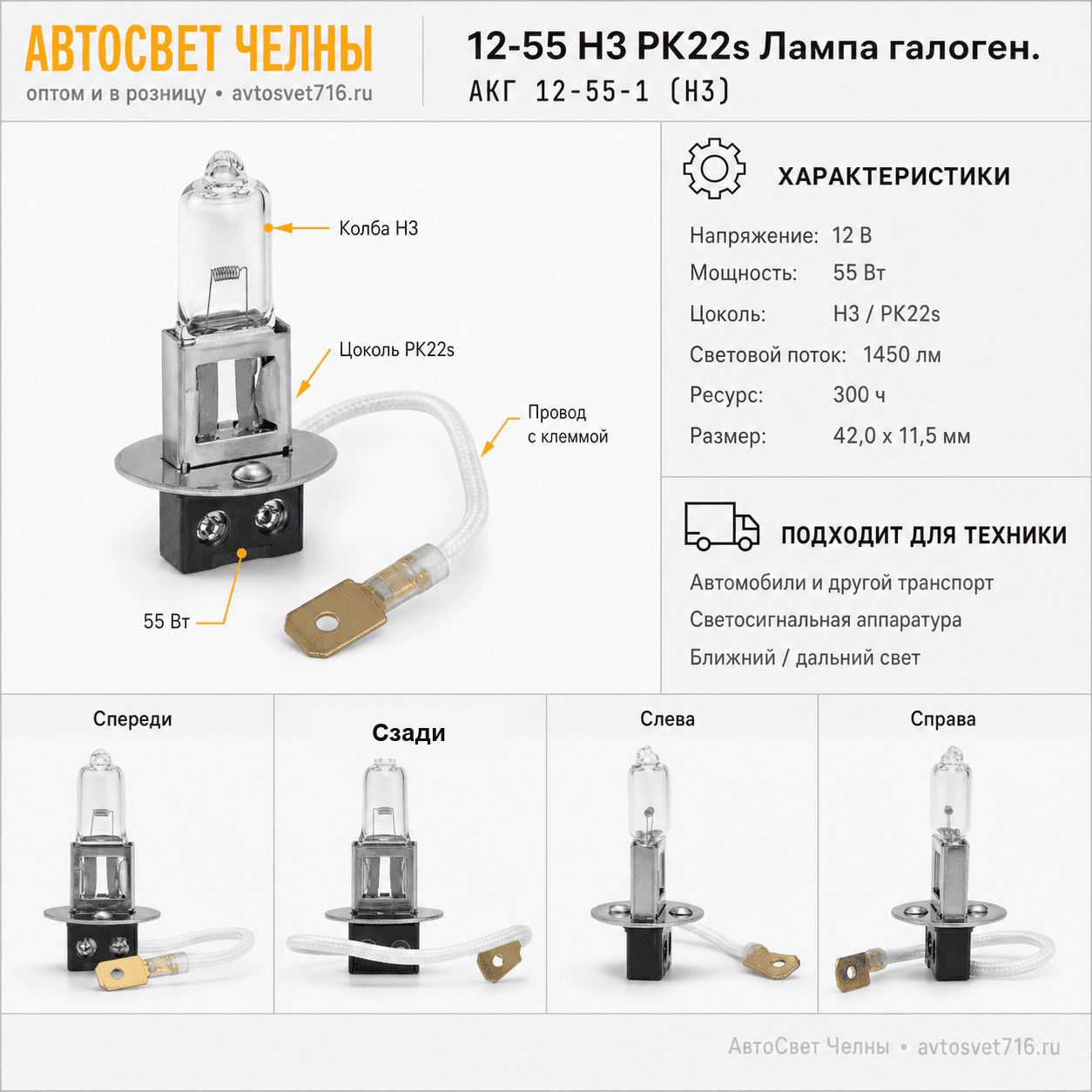 12-55 Н3 PK22s Лампа галоген. /БЭЛЗ АКГ 12-55-1 (Н3)