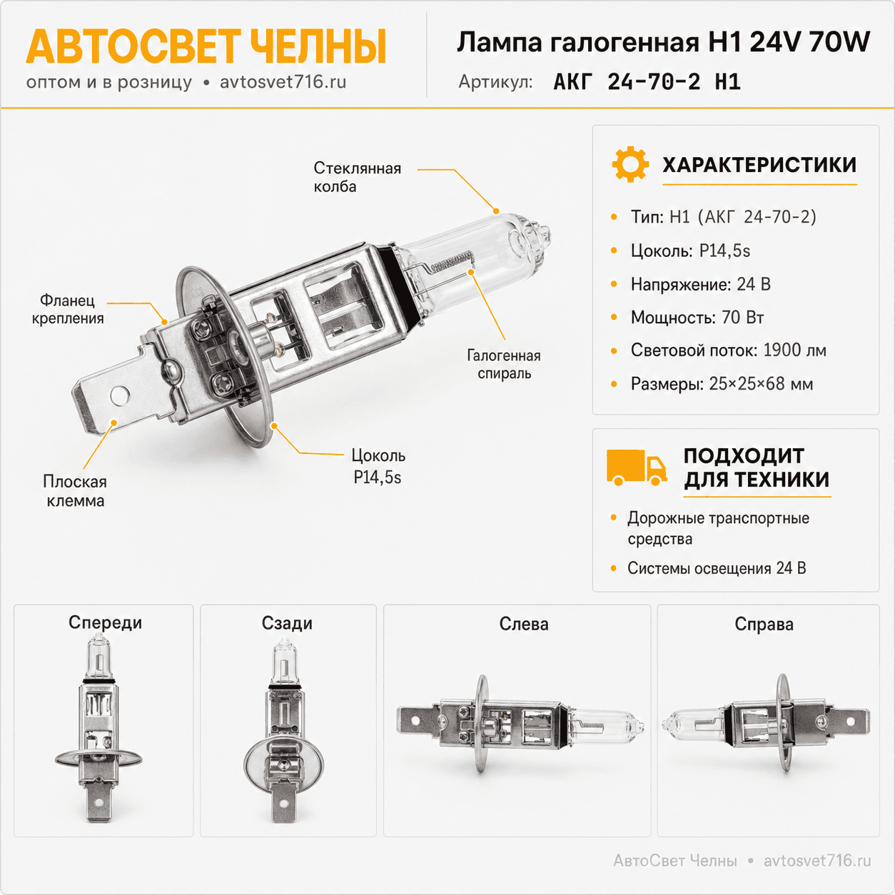 24-70 Н1 P14,5s Лампа галоген. /БЭЛЗ АКГ 24-70-2  Н1