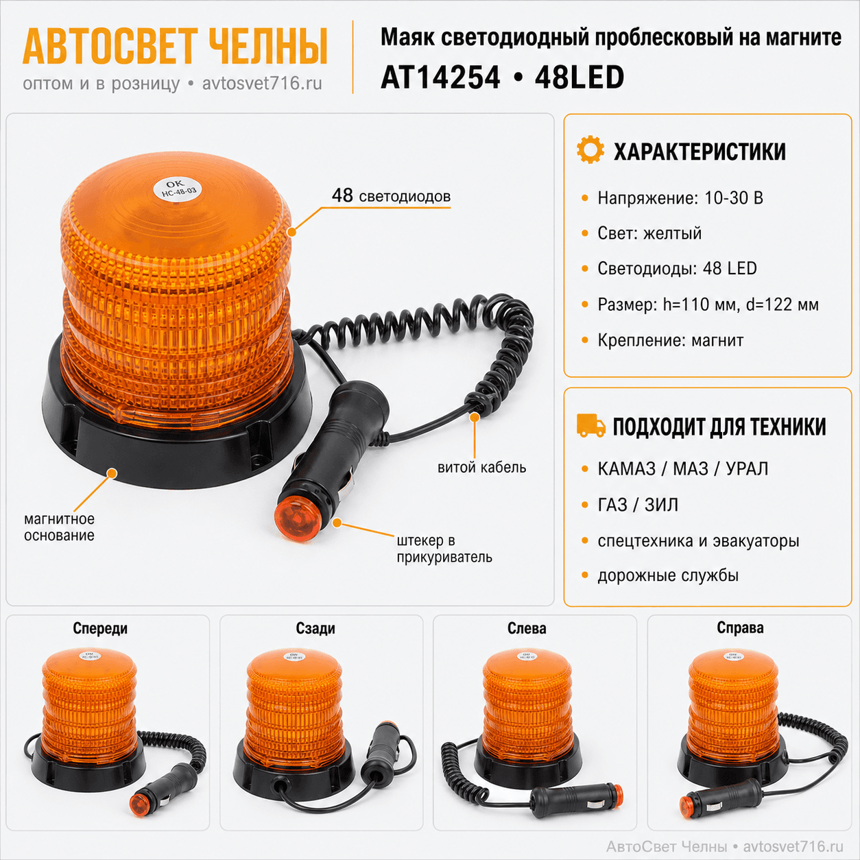 Маяк проблесковый светодиодн. 10-30 V (Стробоскоп, h=110мм,d-122мм, на