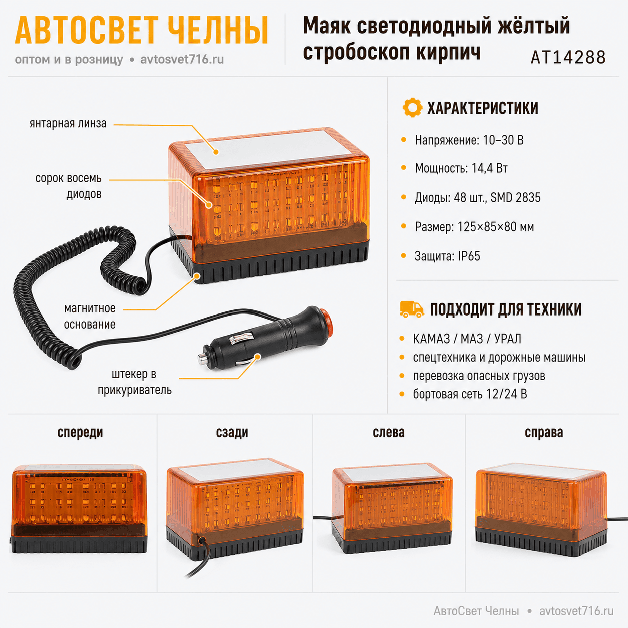 Маяк светодиодный (желтый / Стробоскоп КИРПИЧ)h=85мм, L=125x85мм, на м