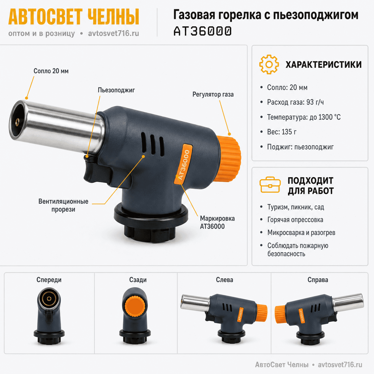 Газовая горелка с пьезоподжигом сопло 20 мм АТ36000