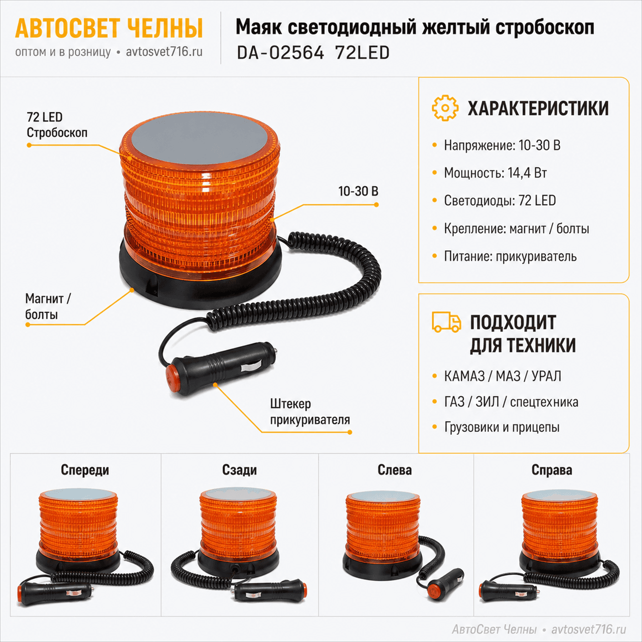 Маяк светодиодный (желтый / Стробоскоп) 120*164, 10-30V, 126/2 U 72LED