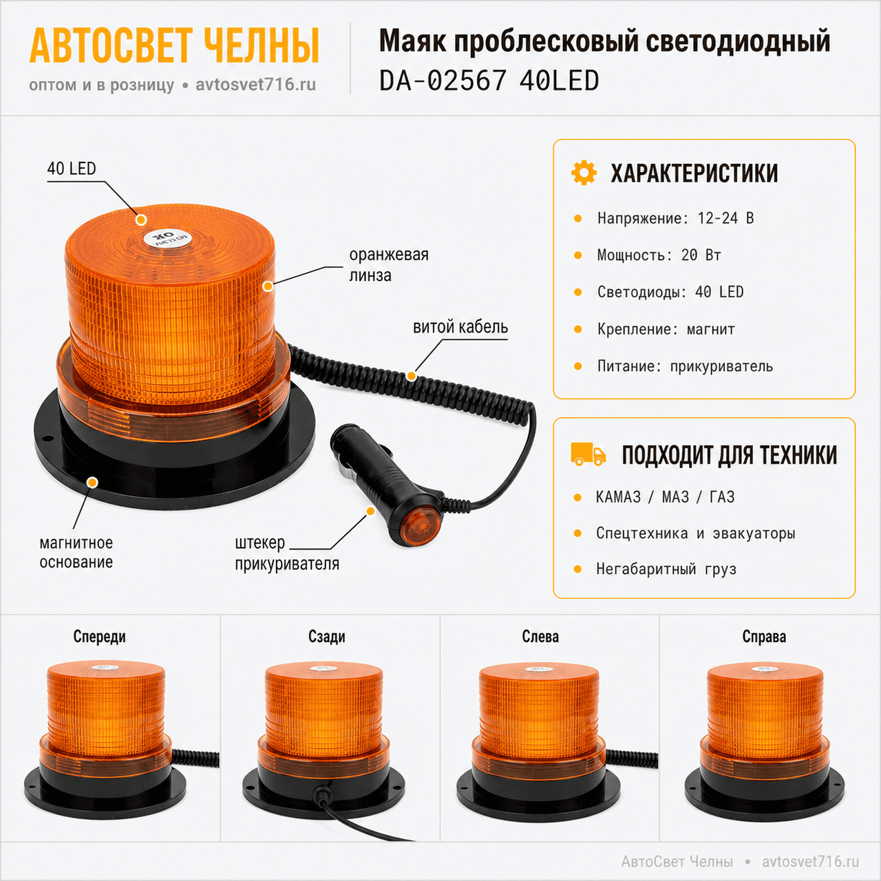 Маяк проблесковый светодиодн. 12-24 V ("Стробоскоп", h=90мм,d-130мм, н