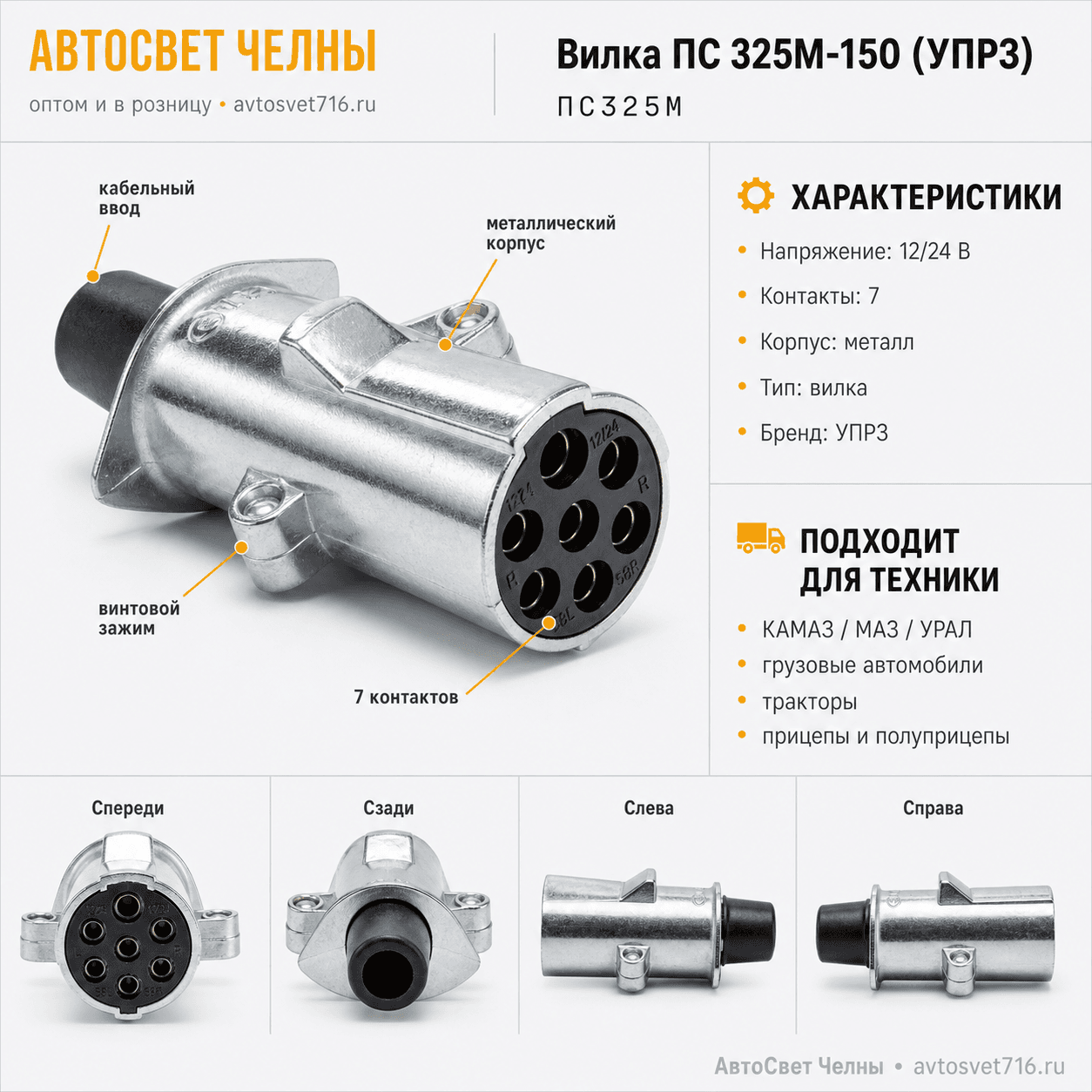 Вилка ПС 325, СНЦ 124, N-type, металл,с пружинной, DA-02833